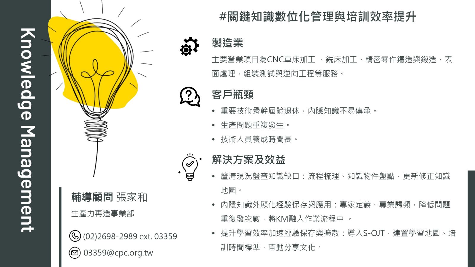 關鍵知識數位化管理與培訓效率提升-1