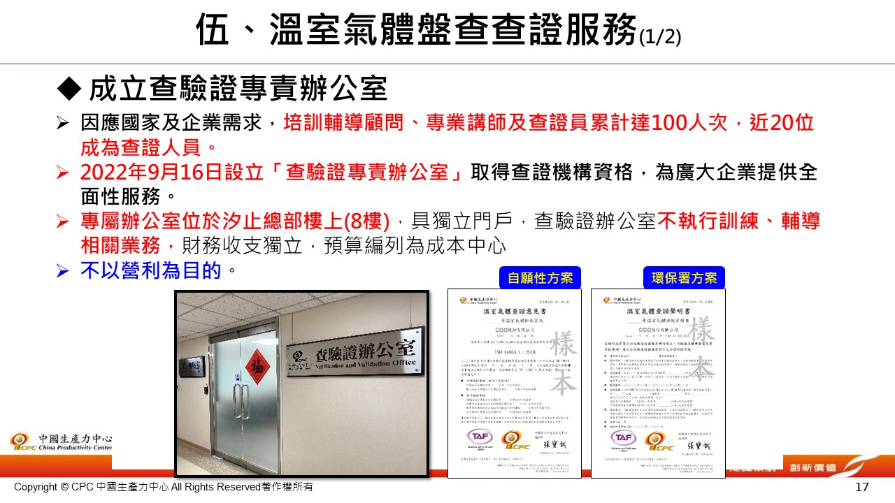 企業永續碳管理輔導-17