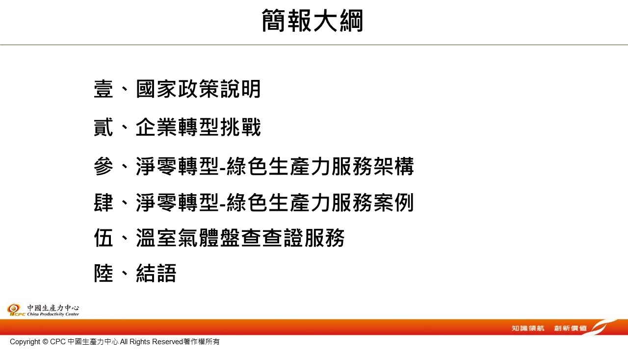 企業永續碳管理輔導-2
