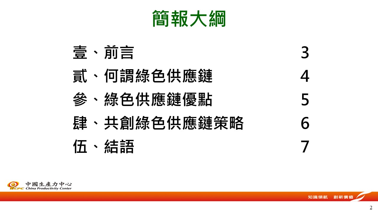 綠色供應鏈輔導-2