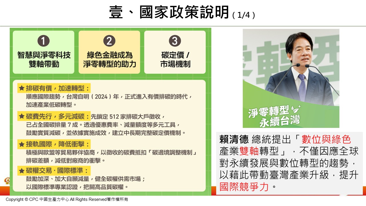 企業永續碳管理輔導-3