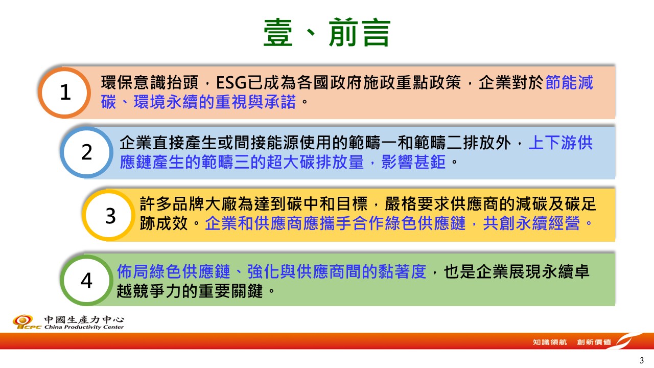綠色供應鏈輔導-3