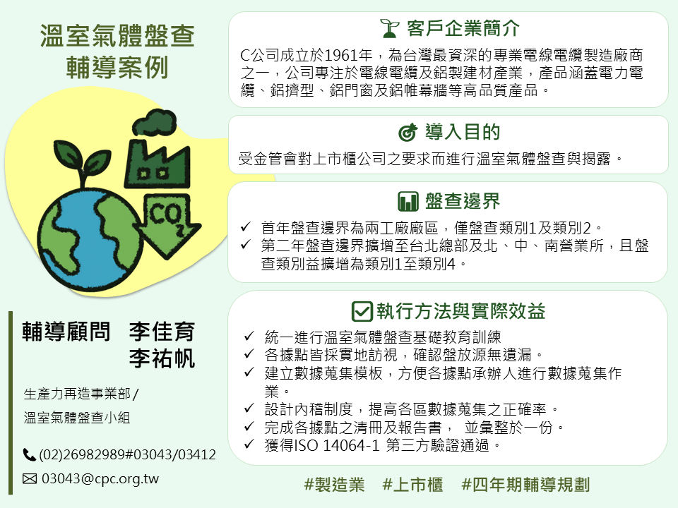 溫室氣體盤查 輔導案例-四年期輔導規劃-1