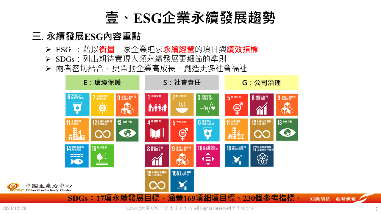 ESG X 卓越經營服務模式分享-7