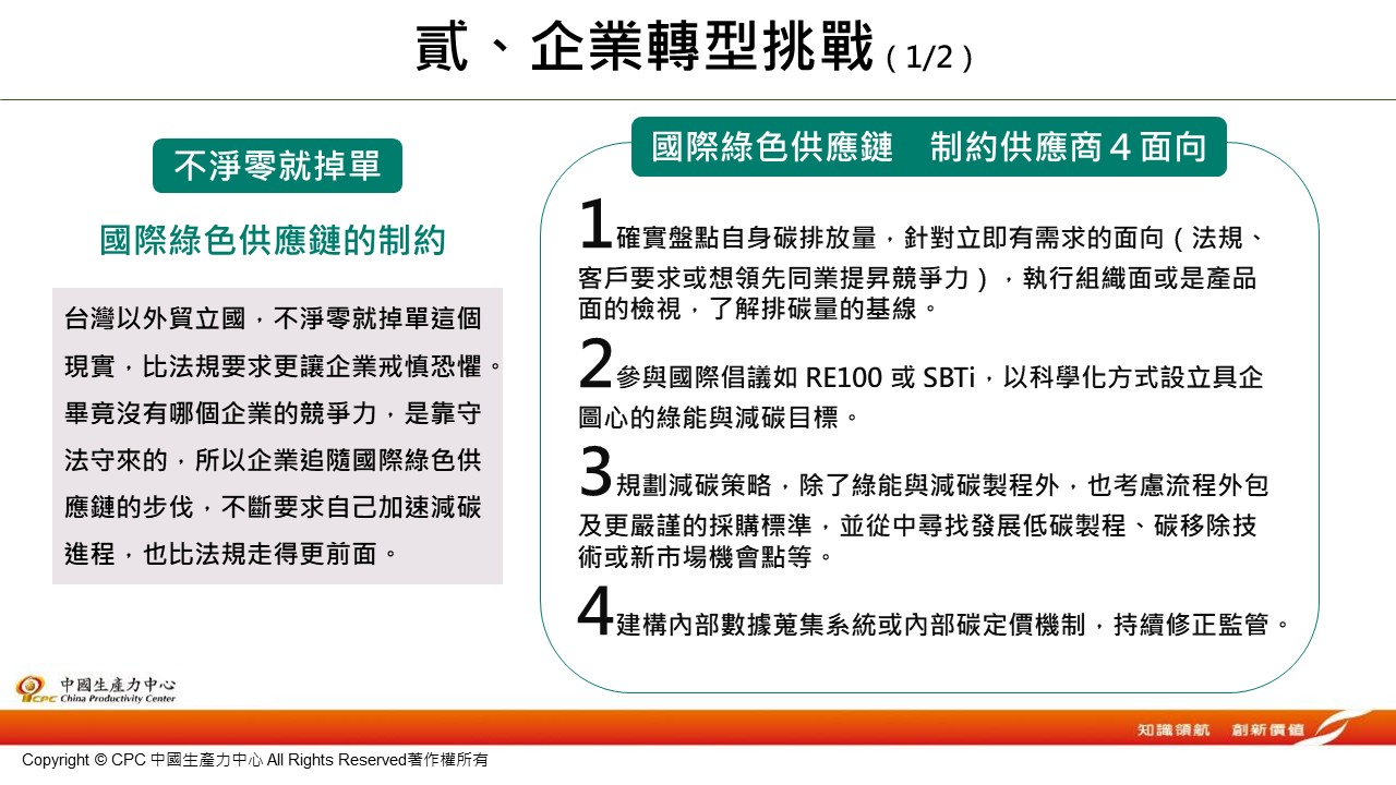 企業永續碳管理輔導-7