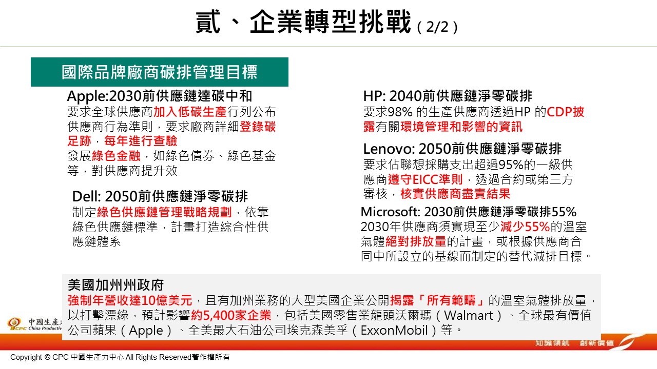 企業永續碳管理輔導-8