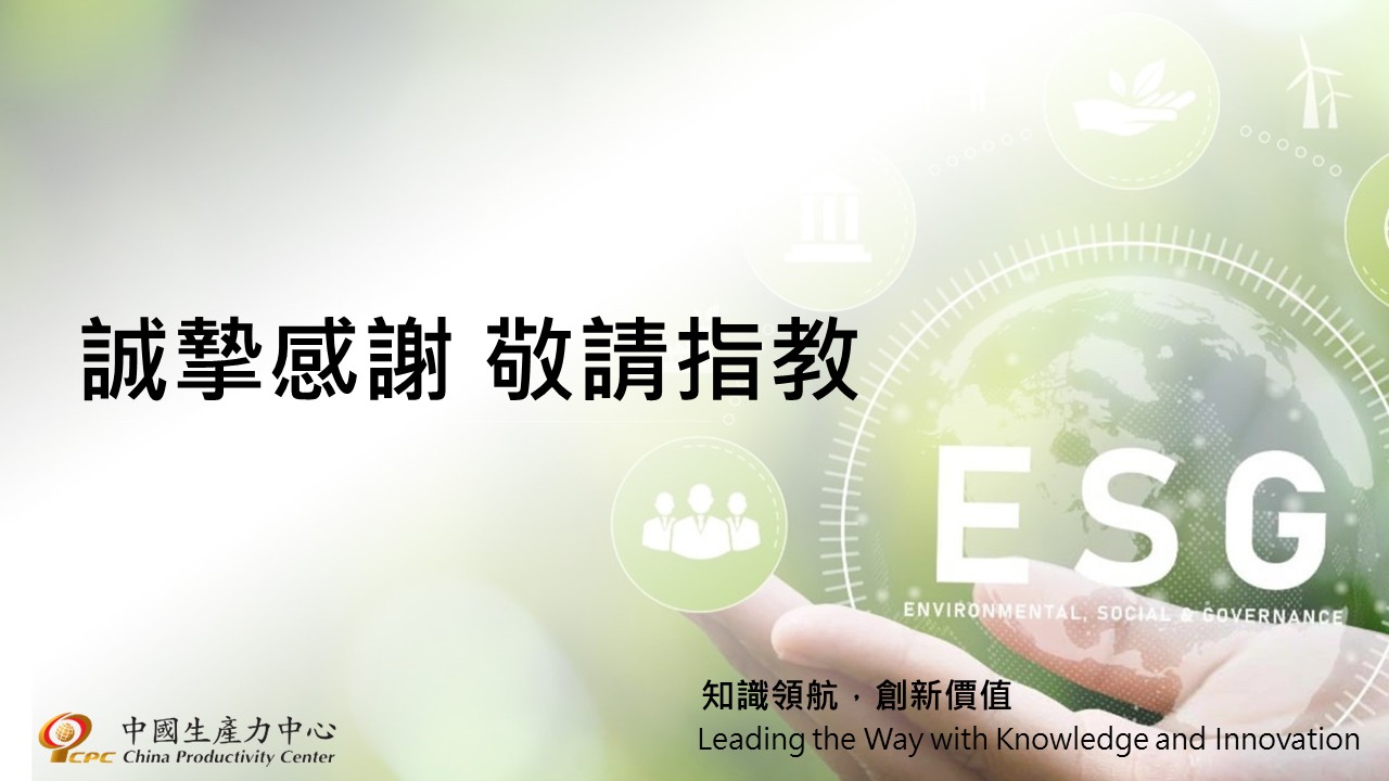 綠色供應鏈輔導-8