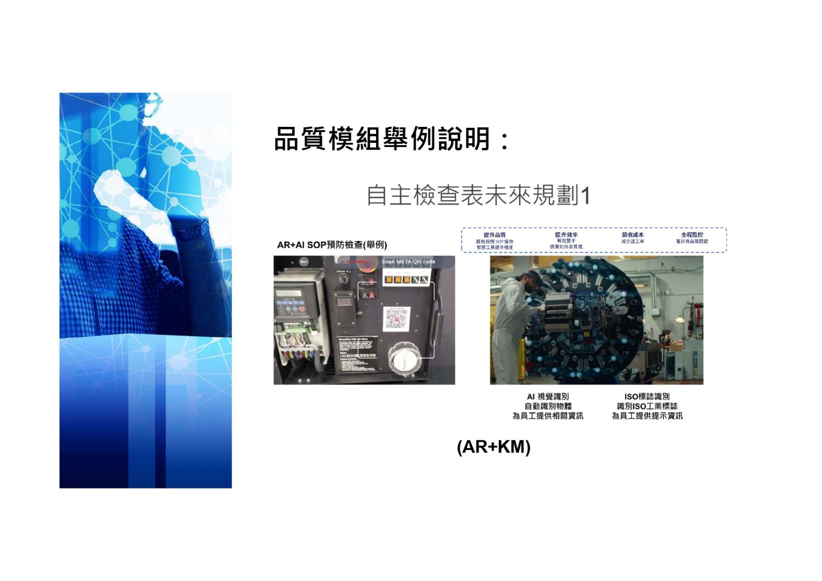 數位精實管理系統平台案例-5