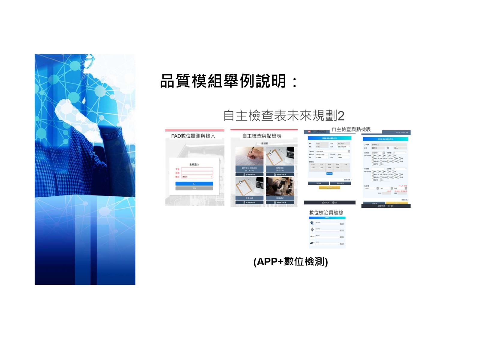 數位精實管理系統平台案例-6