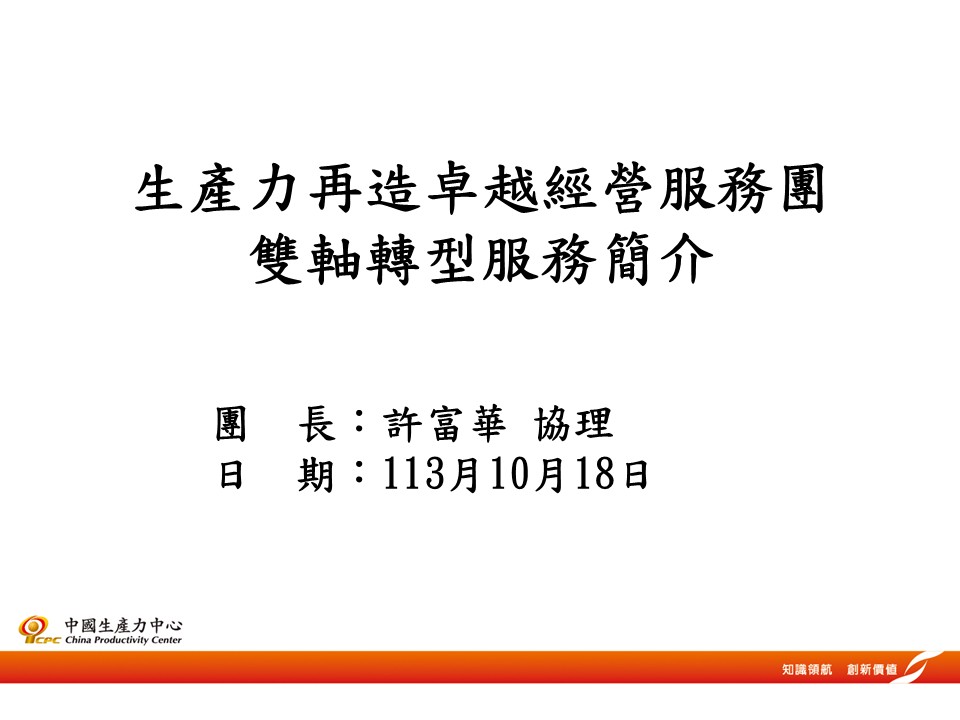 雙軸轉型輔導-1