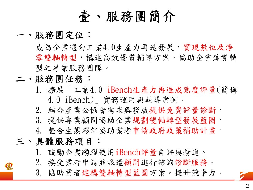 雙軸轉型輔導-3