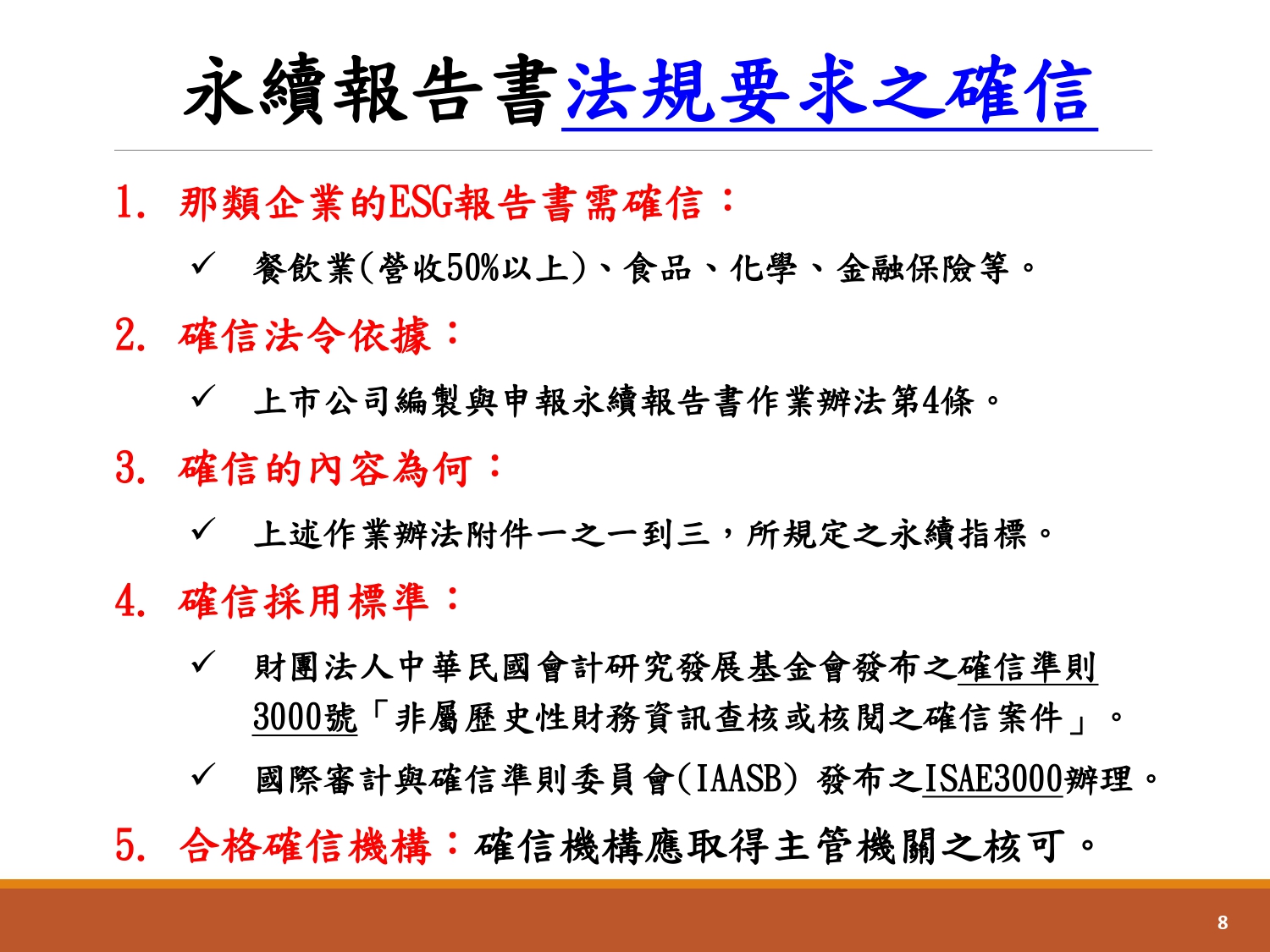 ESG報告書輔導-8