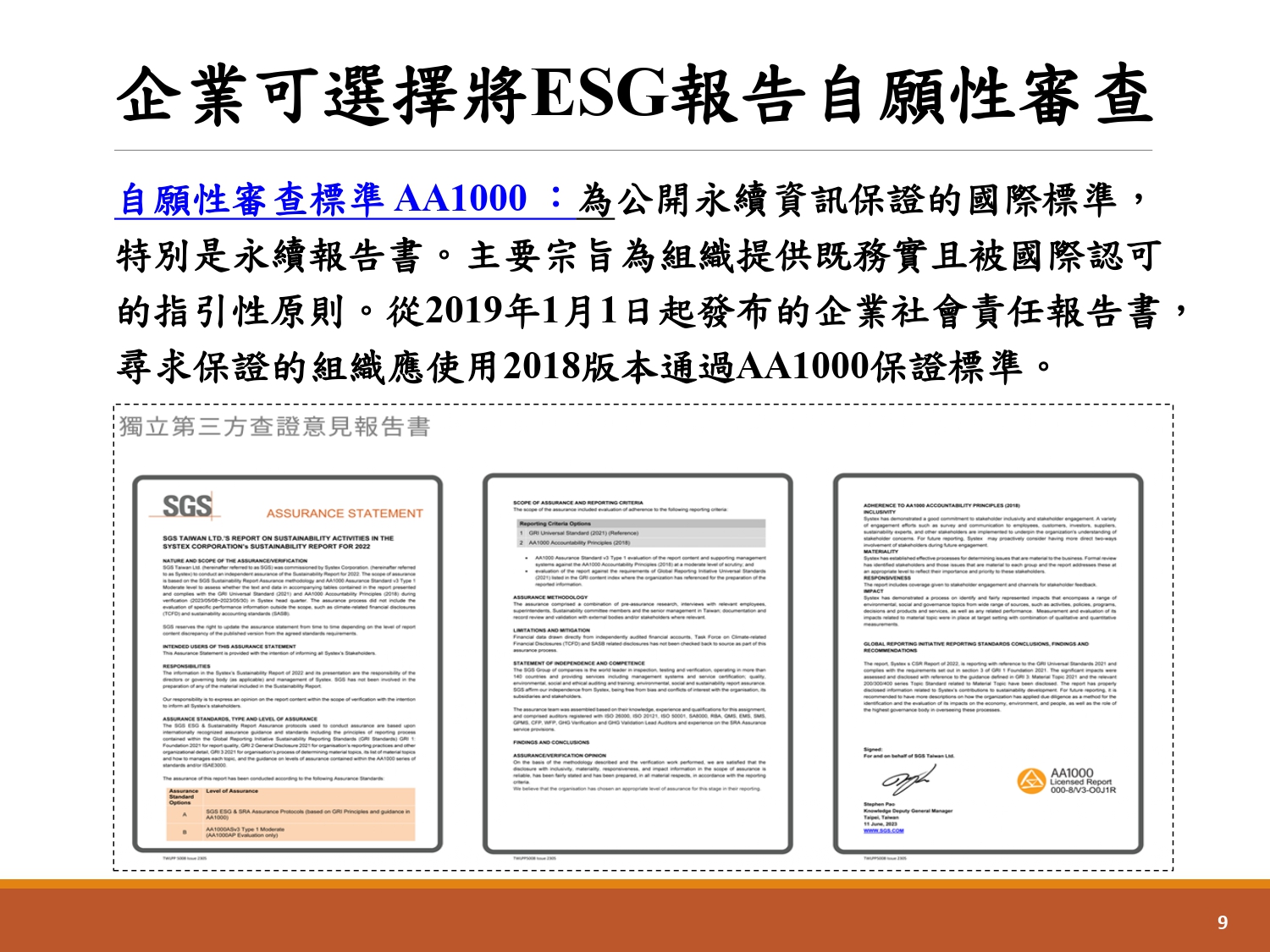 ESG報告書輔導-9