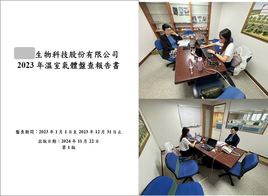 溫室氣體盤查報告書-1